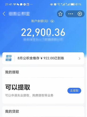 张家口离开公积金能全部取吗（公积金离开本市提取是销户吗）