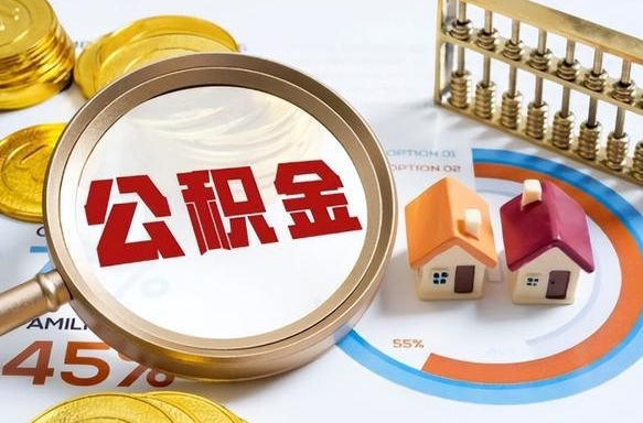 张家口公积金代提条件（公积金代办提取手续费多少）