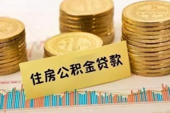 张家口住房在职公积金封存怎么取（还在职但公积金封存）